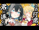 マキちゃん！ホームラン打てたら結婚しよう！【VOICEROID劇場】