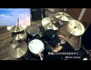 【Drum Cover】間違いだらけのきみを見せて - koyori/電ポルP