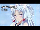 【東北イタコ】みずいろの雨【NEUTRINOカバー】