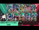 【アーセナルベース】指揮官代理のミリアルが遊ぶ　150　【CoeFont実況】