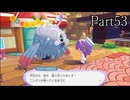 【ぽこあポケモン】発売日から図鑑を完成させるまで【実況】 part53