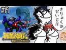 【完全初見】#19　スーパーロボット大戦64を実況プレイするわよ 第20話【スパロボ64】
