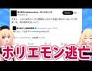 ホリエモン、例の餃子屋から逃亡して「ダサすぎる男」だと判明してしまうwww
