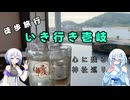 雪さん＆ななさんののんびり離島旅　壱岐島　その2　～郷ノ浦→湯ノ本温泉～