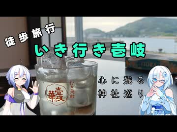 雪さん＆ななさんののんびり離島旅　壱岐島　その2　～郷ノ浦→湯ノ本温泉～