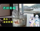 雪さん＆ななさんの離島旅　壱岐島編　その2　～神社巡りと温泉旅館～