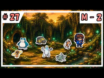 のほほんのポケモンチャンピオンズ成長日記【#27】