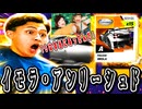 イモラ・アンリーシュドのパックを引いたら初めてアレを引いて大興奮の男!【Asphalt Legends Unite】