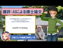 AIは博士論文（文学・思想分野）を書けそうか？　大学講師による講評【ごるご　しべりあ氏コラボ】