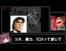 【PS1】サラリーマン金太郎THE GAME　RTA　前編
