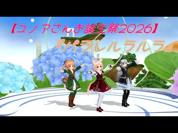 【ユノア誕生祭2026】『パラレルラルラ』【typo確認ヨシッ（猫省略）】