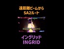 【スト6】イングリッド ODビームからSA2ルート