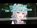 【第六回10秒動画祭】風の谷のナウシカ ＠小春六花【ソフトウェアシンガー】