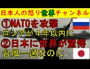 ①ロシアが４年以内にNATOを攻撃②台風一過の日本に世界が驚愕
