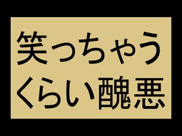 高市、最悪だよな