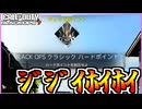 クラシックモードをcod新人がプレイした結果うおｗｗｗ_KOGOT7【COD:BO7】