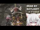 【DBD】 とある野良マッチにて…
