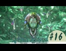 バテン・カイトス I & II HD Remaster：バテンカイトスⅠ実況プレイ　#16
