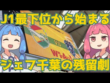 ありがとう百年構想リーグ、延長して百年構想リーグ【ジェフ千葉対アビスパ福岡】【百年構想リーグジェフ千葉観戦記】