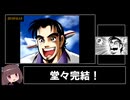 【PS1】サラリーマン金太郎THE GAME　RTA　後編
