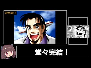 【PS1】サラリーマン金太郎THE GAME　RTA　後編