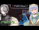 【Portal2】かえるは友人と空間をつないで脱出したい！ #5【大海かえる / 牙城論莉】