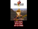 【FF8】理不尽に感電するキスティス