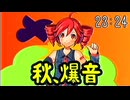 秋の童謡「もみじ」をロックアレンジして重音テトに歌わせてみた