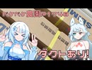 2026年6月6日　日記1748　みんな大好きエンチョーがリニューアルしたそうですよ