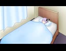 【第六回10秒動画祭】雫にベッドを奪われたゆかりさん