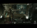 【ゆっくり実況】ぶらぶら石村観光二十か所目【DEAD SPACE】