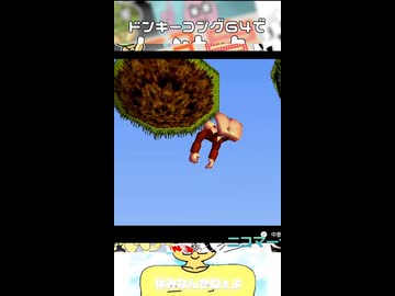 【配信切り抜き】ドンキーコング64でﾑｰﾝｷｯｸを出したいボカロP