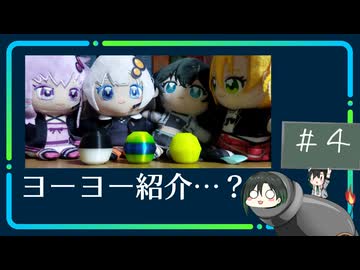 唯世のヨーヨー紹介＃4　グミキューブつるべや　グミキューブキャンディ
