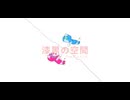 【UTAUカバー】漆黒の空間 feat.ぽよろいど