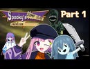 【CeVIO実況】可愛い幽霊がいるらしい（Part1）【Spooky's_Jump_Scare_Mansion】