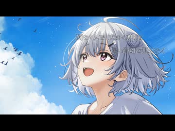 【小春六花】えんえんととんでいく / 奥田民生 【カバー】