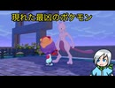 ビルの屋上に現れたのは最凶のポケモン…！？〈ぽこあポケモン〉part２２