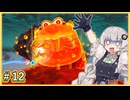 12_【スーパーマリオギャラクシー2】紲星・★(ギャラクシー)・あかり【A.I.VOICE2実況プレイ】