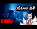 【REANIMAL】 誰も置き去りにしないはずだった…地獄の島で辿り着いた最悪の結果 #最終回  - ゆっくり実況 -