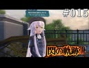 【軌跡シリーズ】英雄伝説　閃の軌跡Ⅲ実況：部活決め（#015）【制覇を目指して】
