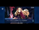 【FGO】バビロニア18 (1)