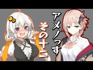 【第六回10秒動画祭】アメノっす【その12】