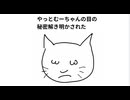 やっとむーちゃんの目の秘密解き明かされた
