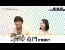 ＜無料＞いったん盤はおいといて♪【東竜門#121】
