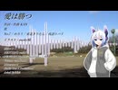 愛は勝つ feat.No.7とNEUTRINO組