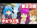 【ダビつく５】 ダービー馬をつくったりつくらなかったりするゆかいな仲間たち 第２３回【予想もあるよ】