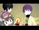 【ソフトウェアトーク実況】素敵なアンドロイドと愉快な仲間たち　Day17　【Lobotomy Corporation】