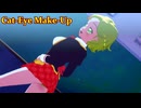 【MMDアイカツ！】新条ひなきで「キャットアイメイク」【紳士向け】