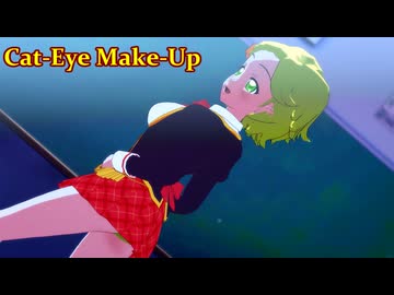 【MMDアイカツ！】新条ひなきで「キャットアイメイク」【紳士向け】