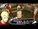 #119 セリフカッコ良すぎ大賞｜ペルソナ5 ザ・ロイヤル 実況プレイ
